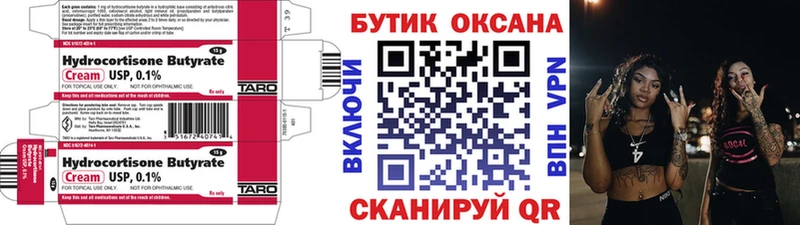 Бутират Butirat  Купить где  Нефтегорск 